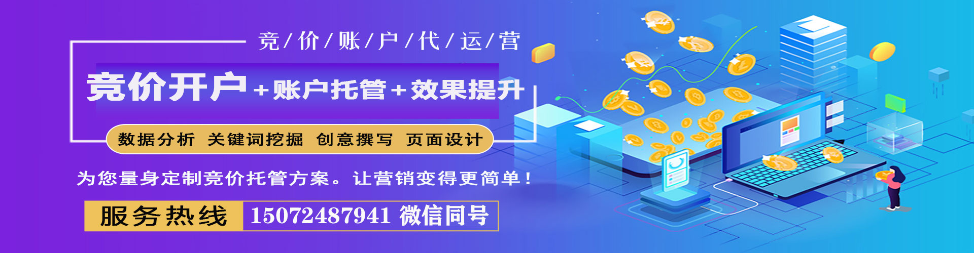 固安竞价托管